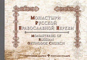 Россия, 2004, Монастыри, 5 блоков в буклете